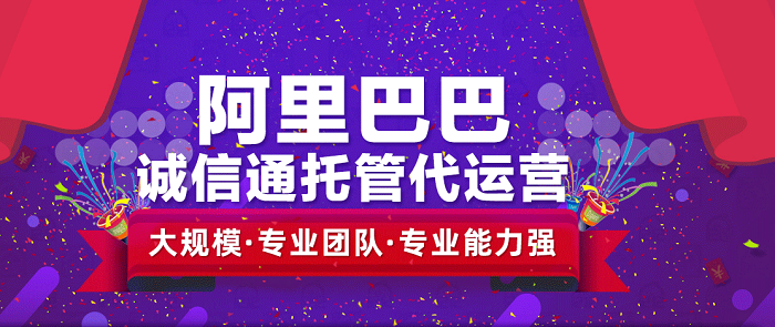 做好建陽阿里巴巴托管并不難！