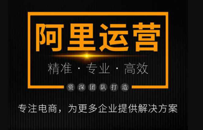 阿里巴巴運(yùn)營該如何做好店鋪推廣